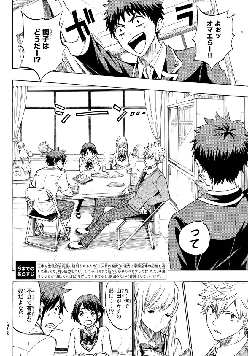 Yamada-kun to 7-nin no Majo - Chapter 173 - Page 3