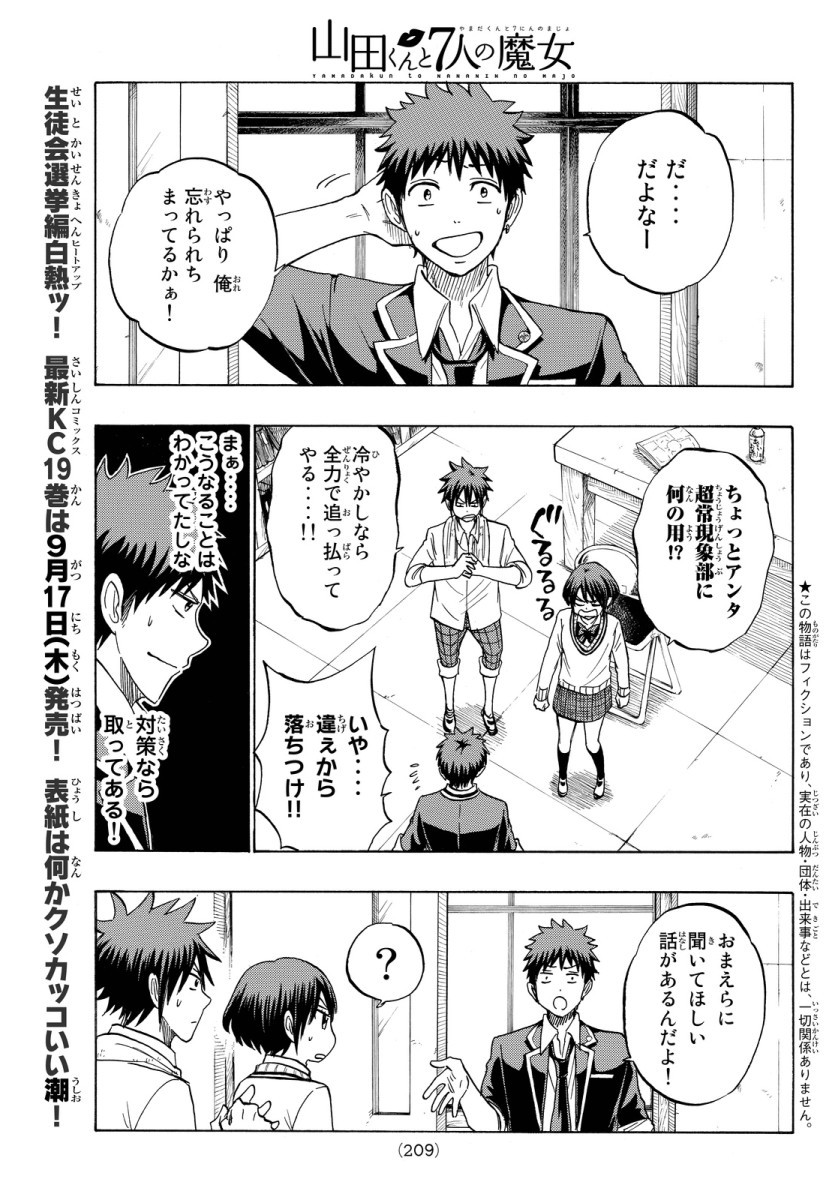 Yamada-kun to 7-nin no Majo - Chapter 173 - Page 4