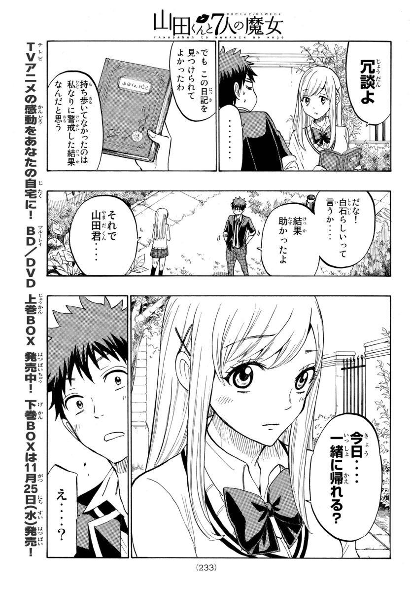 Yamada-kun to 7-nin no Majo - Chapter 174 - Page 3