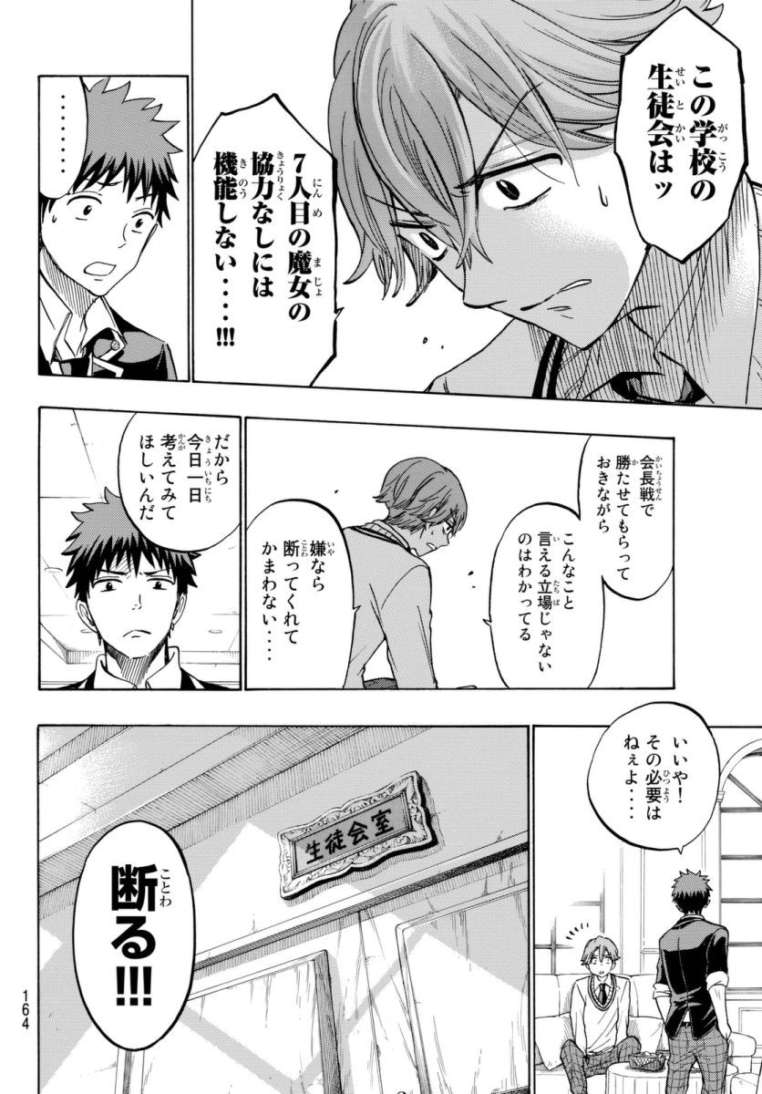 Yamada-kun to 7-nin no Majo - Chapter 175 - Page 6