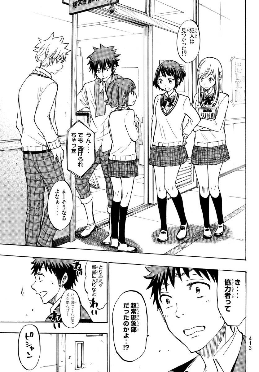 Yamada-kun to 7-nin no Majo - Chapter 176 - Page 11