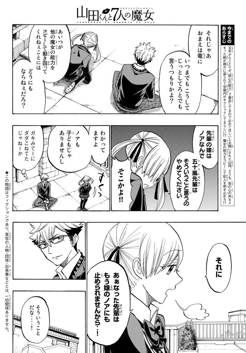 Yamada-kun to 7-nin no Majo - Chapter 176 - Page 2
