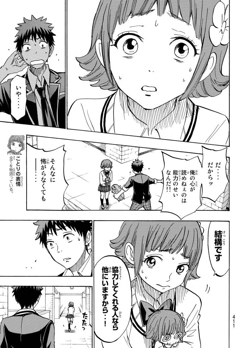 Yamada-kun to 7-nin no Majo - Chapter 176 - Page 9