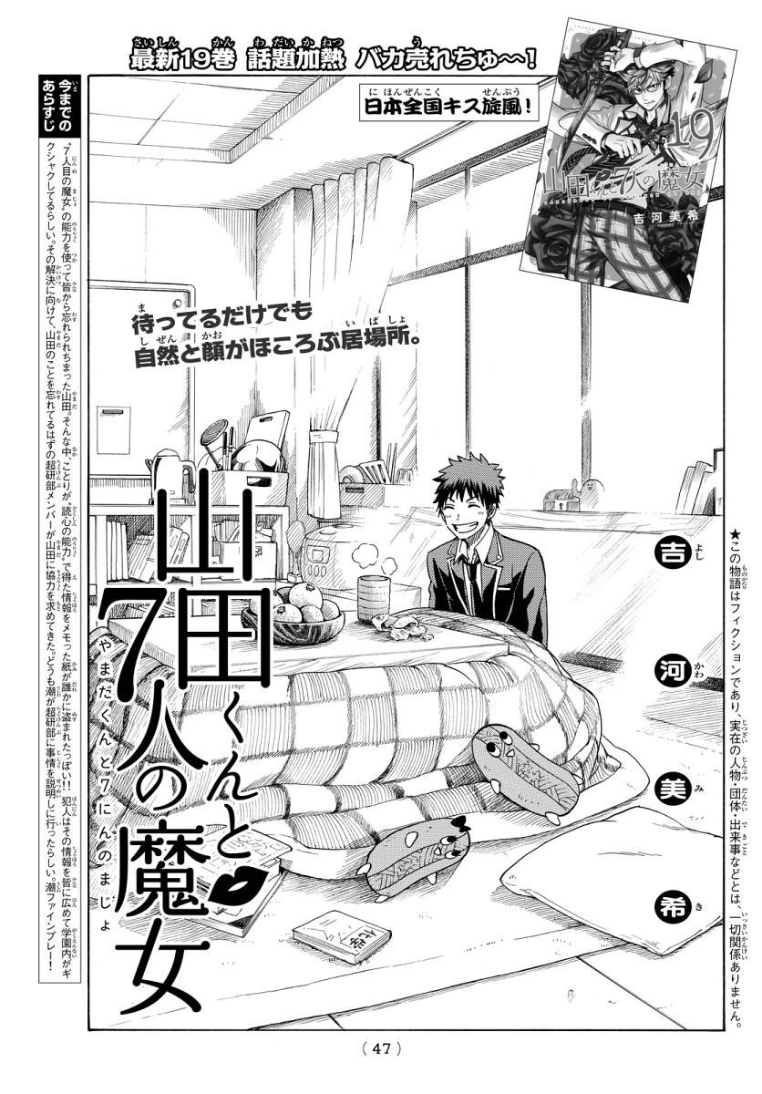 Yamada-kun to 7-nin no Majo - Chapter 177 - Page 1
