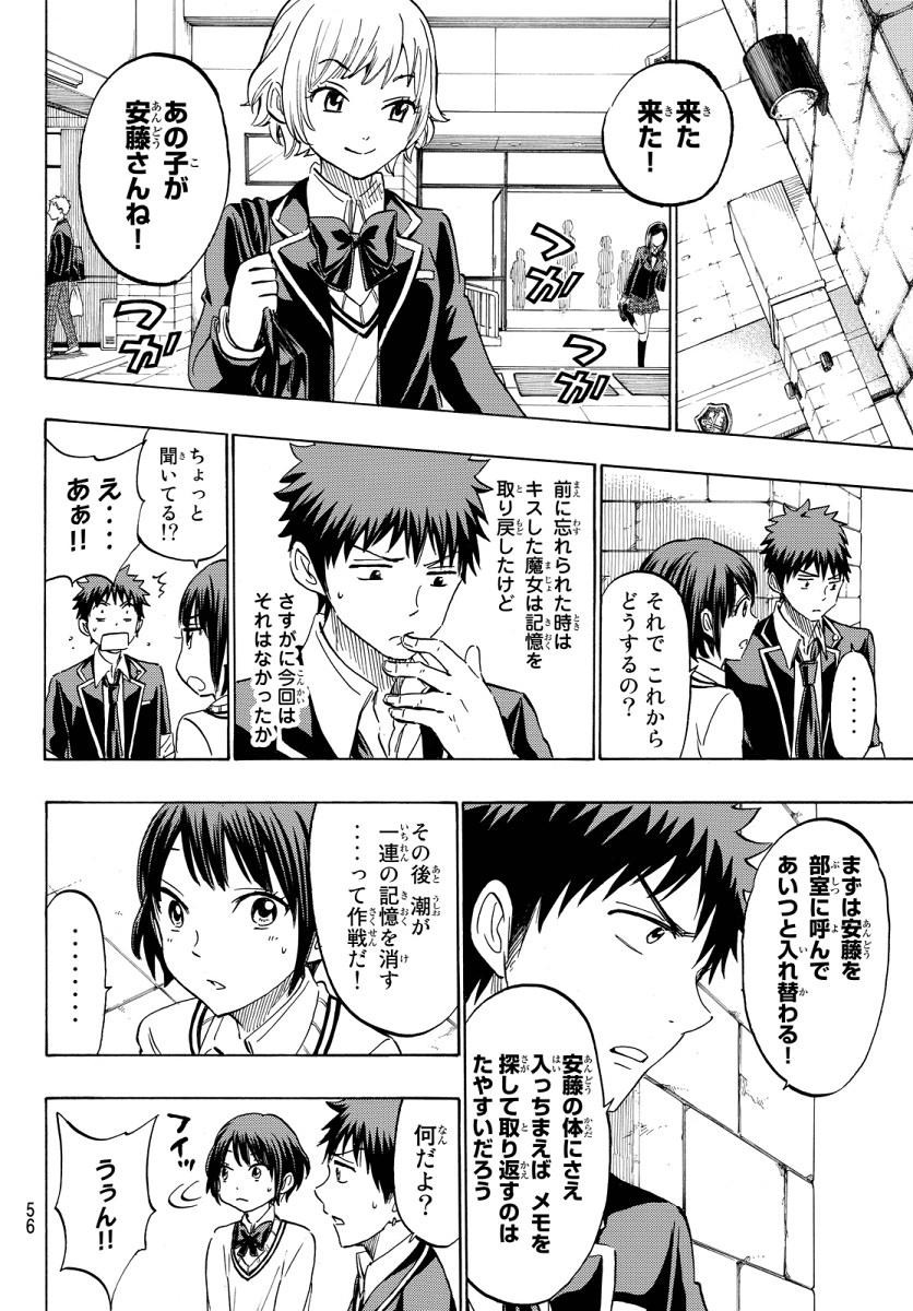 Yamada-kun to 7-nin no Majo - Chapter 177 - Page 10