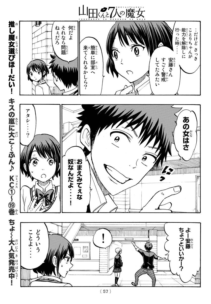 Yamada-kun to 7-nin no Majo - Chapter 177 - Page 11