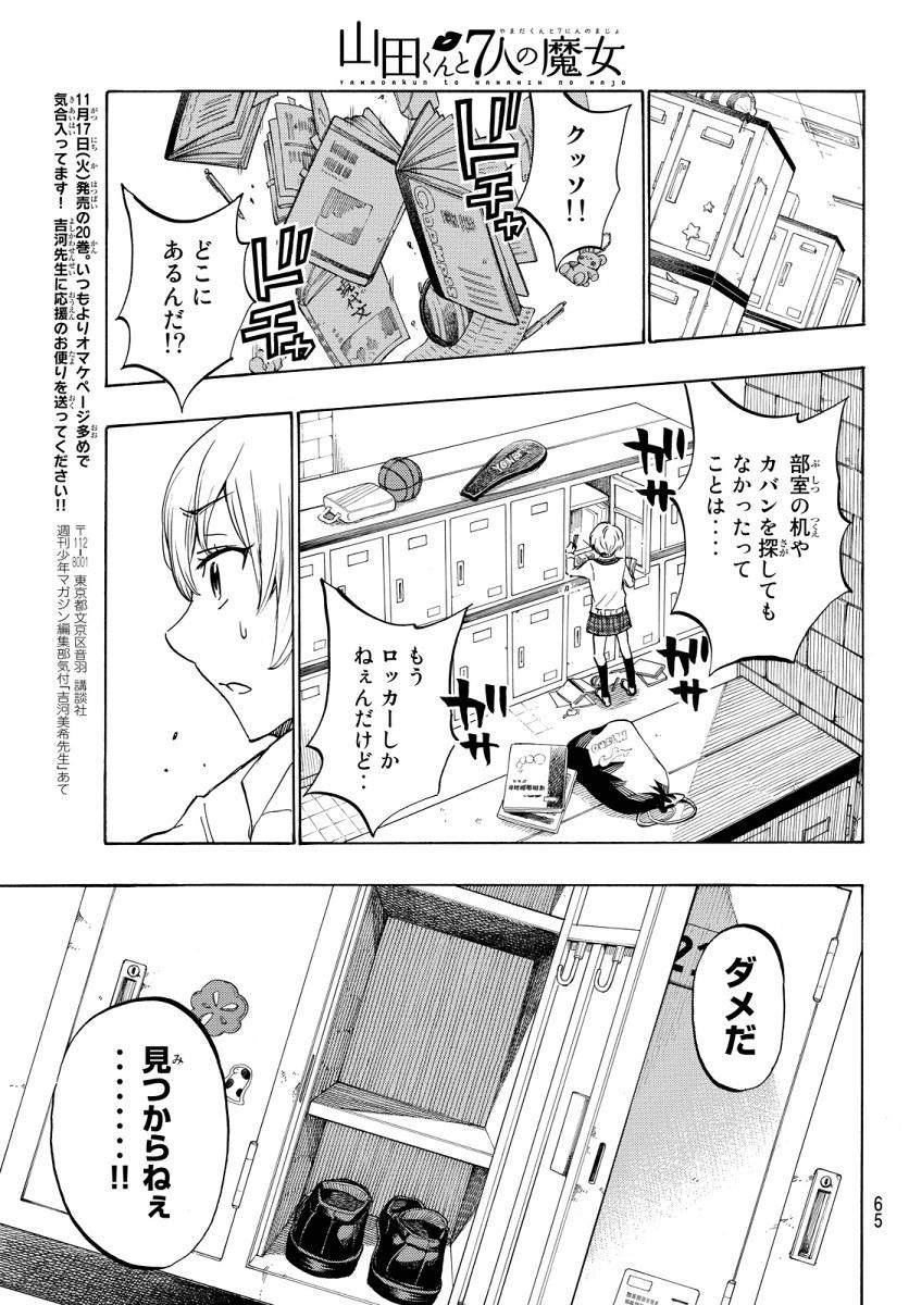 Yamada-kun to 7-nin no Majo - Chapter 177 - Page 19