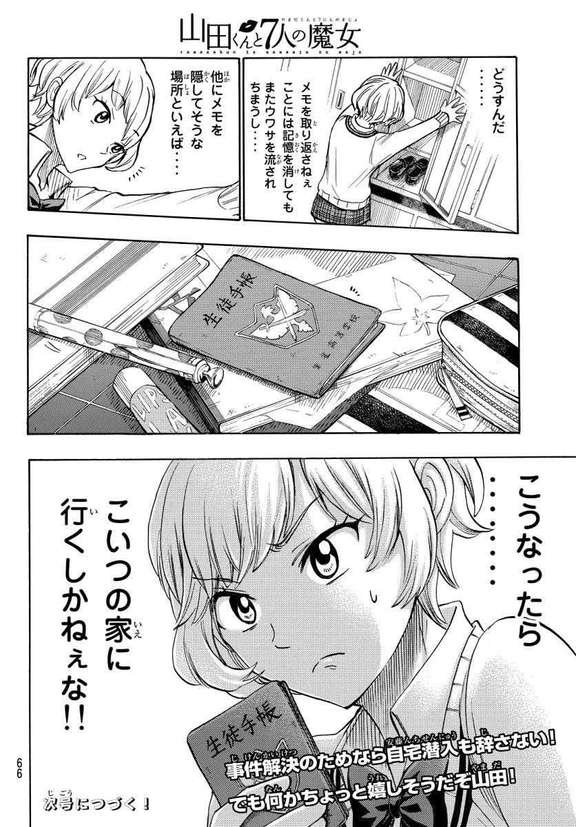 Yamada-kun to 7-nin no Majo - Chapter 177 - Page 20