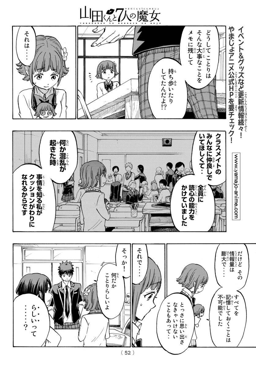 Yamada-kun to 7-nin no Majo - Chapter 177 - Page 6