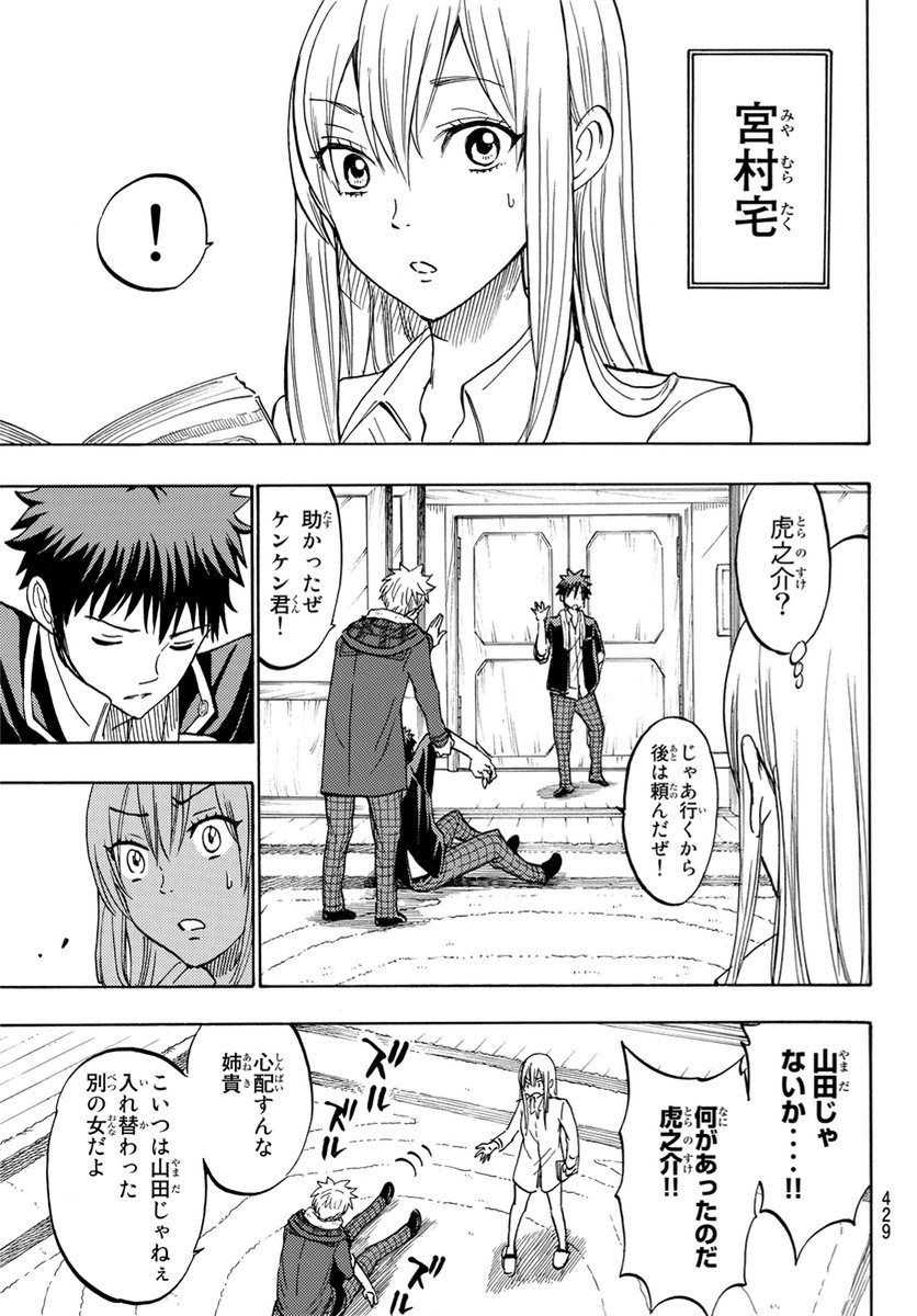 Yamada-kun to 7-nin no Majo - Chapter 178 - Page 11