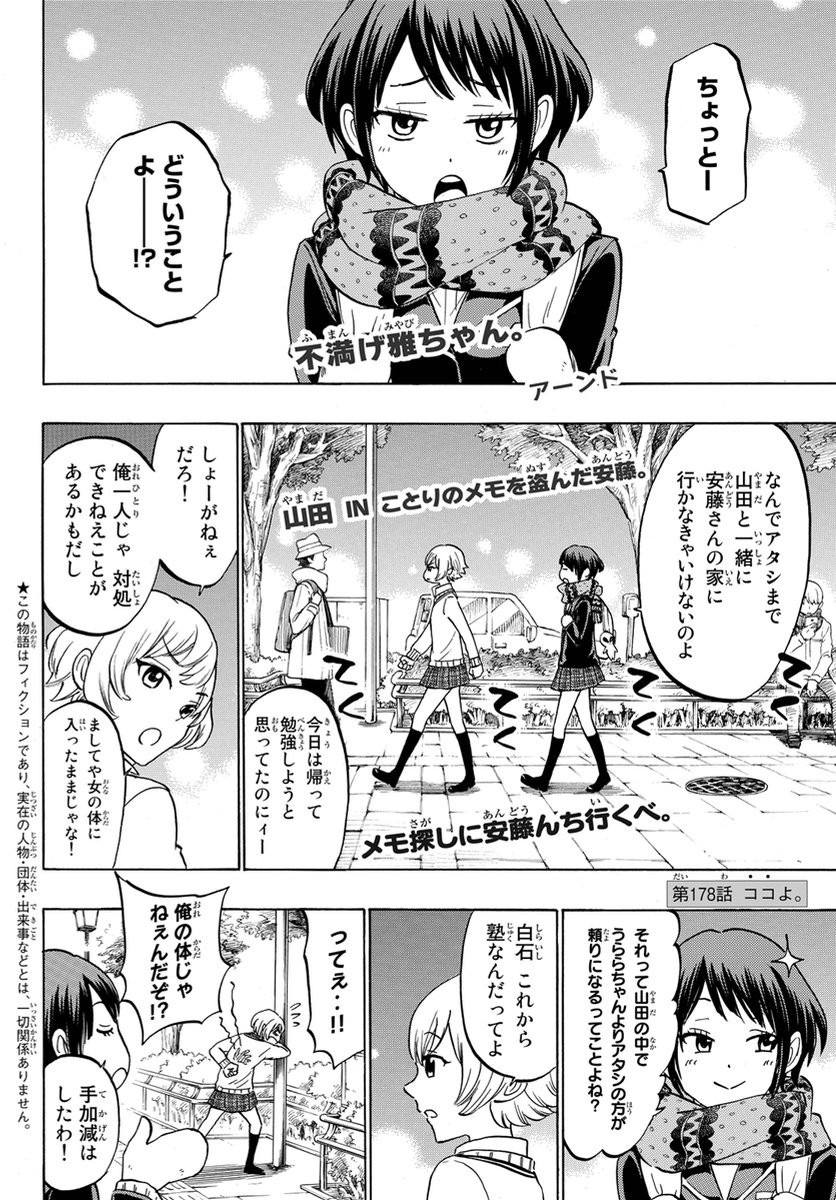 Yamada-kun to 7-nin no Majo - Chapter 178 - Page 2
