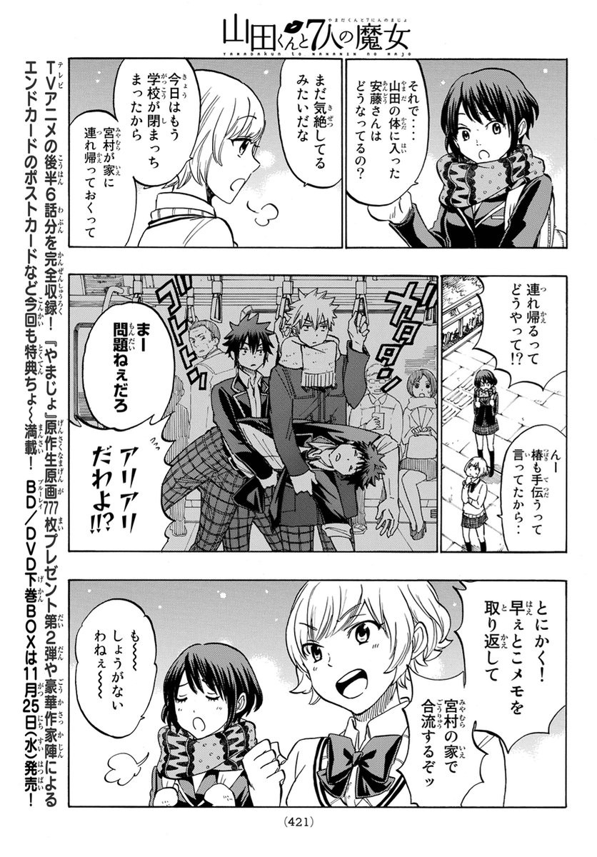 Yamada-kun to 7-nin no Majo - Chapter 178 - Page 3