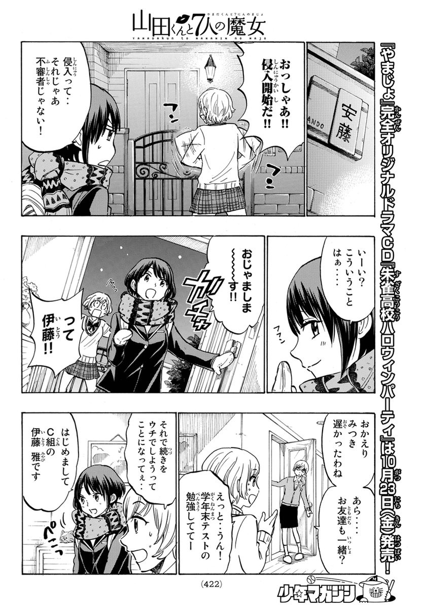 Yamada-kun to 7-nin no Majo - Chapter 178 - Page 4