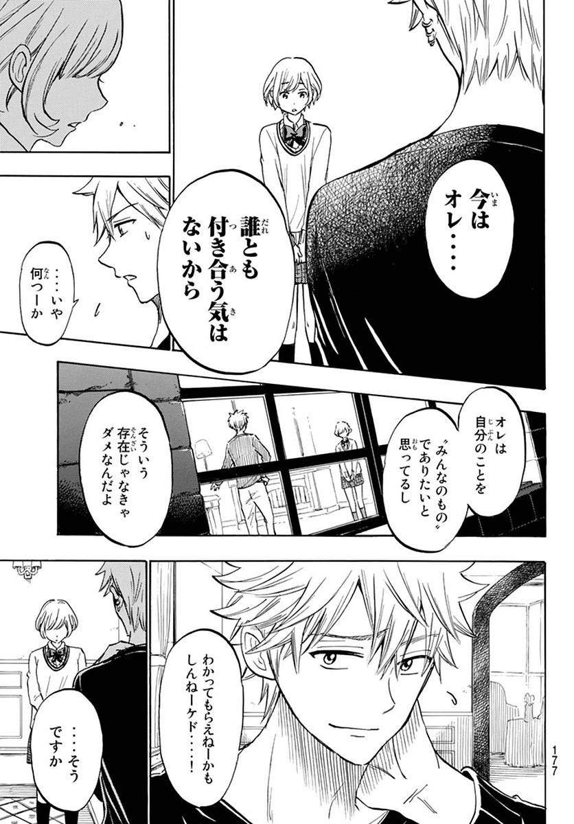 Yamada-kun to 7-nin no Majo - Chapter 179 - Page 13