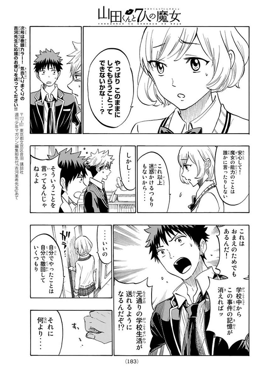 Yamada-kun to 7-nin no Majo - Chapter 179 - Page 19