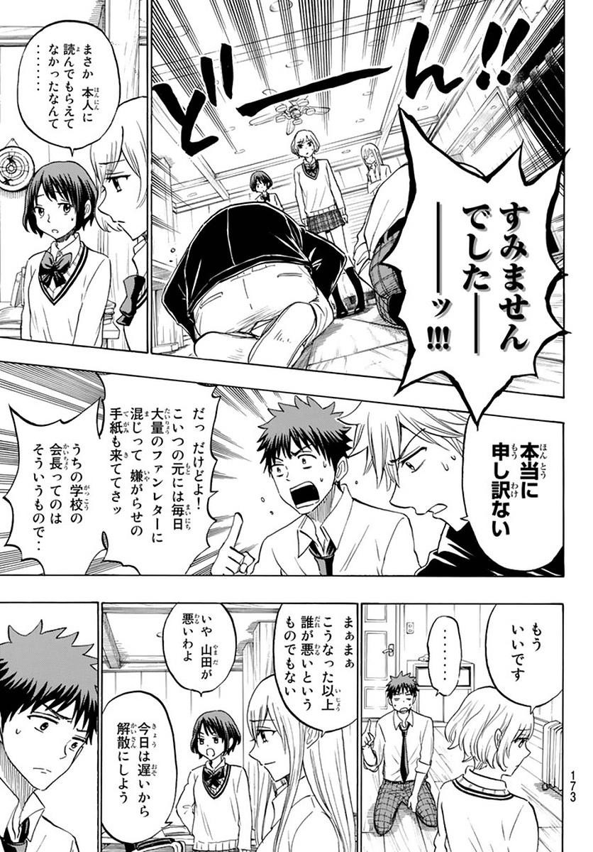 Yamada-kun to 7-nin no Majo - Chapter 179 - Page 9