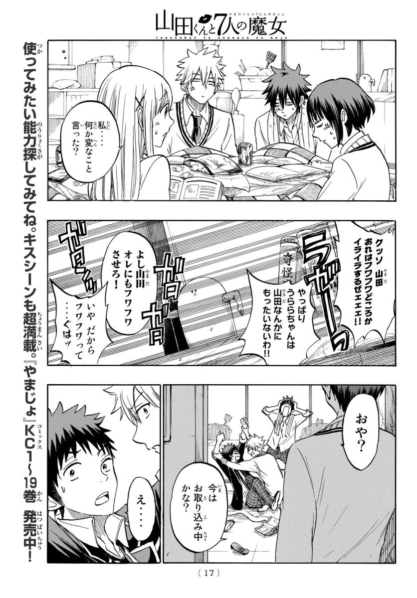 Yamada-kun to 7-nin no Majo - Chapter 180 - Page 10