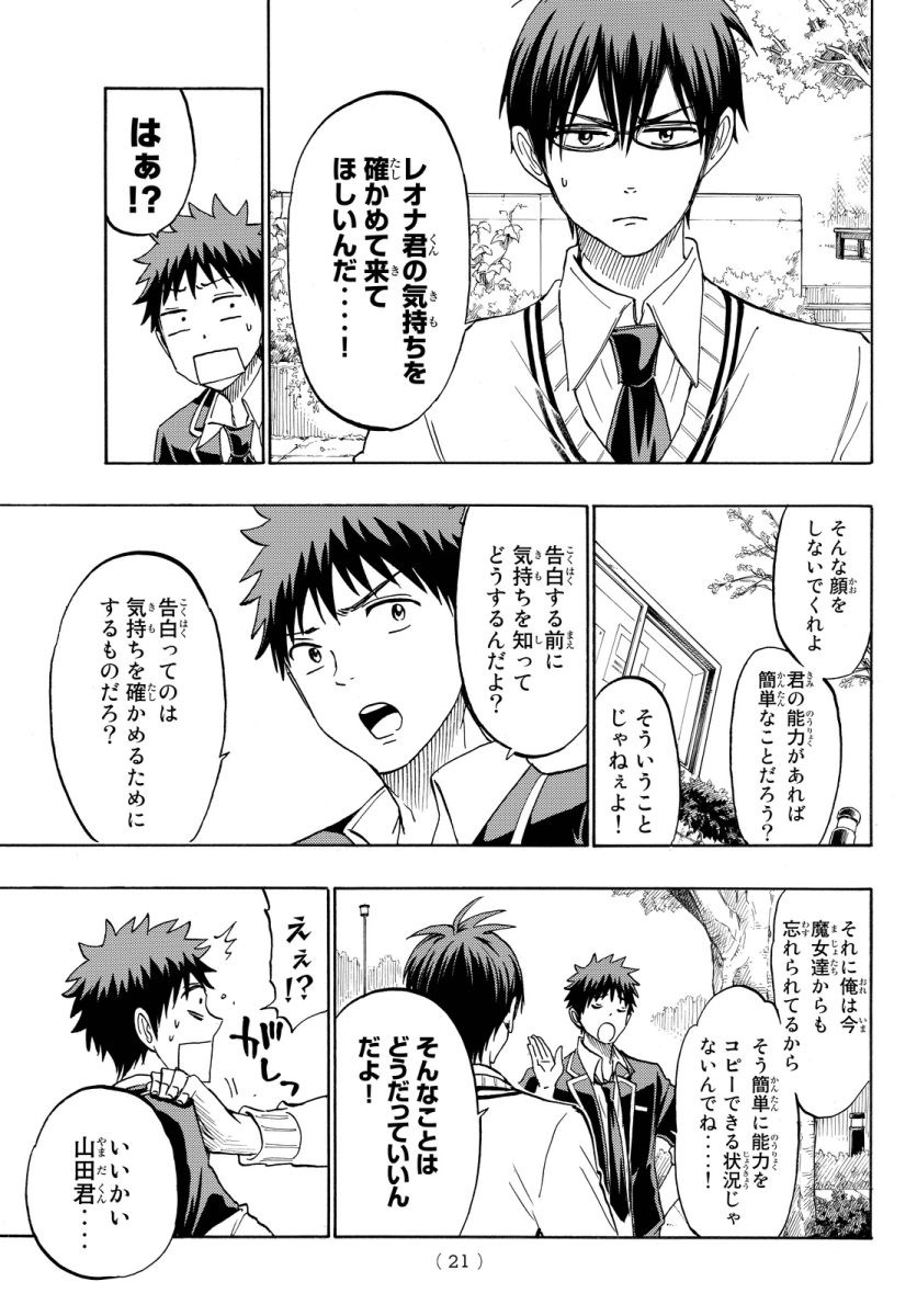 Yamada-kun to 7-nin no Majo - Chapter 180 - Page 14