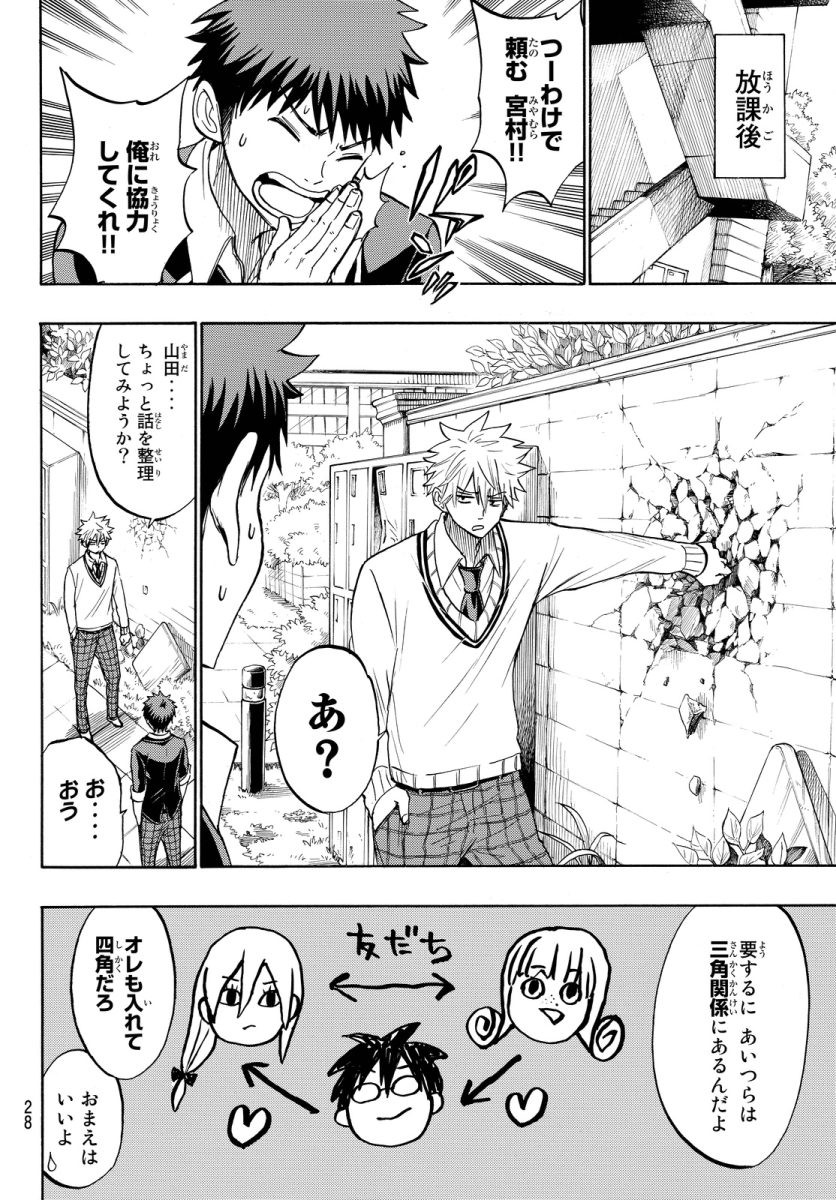 Yamada-kun to 7-nin no Majo - Chapter 180 - Page 21