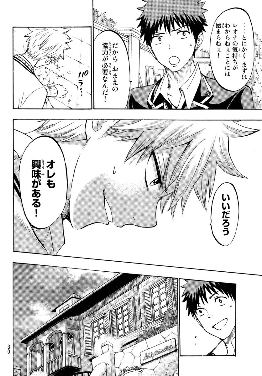 Yamada-kun to 7-nin no Majo - Chapter 180 - Page 23