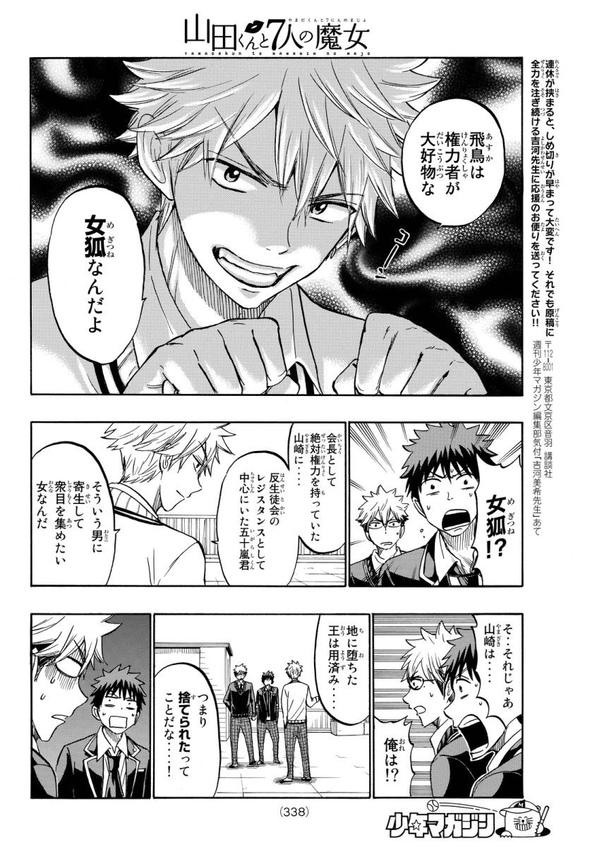 Yamada-kun to 7-nin no Majo - Chapter 181 - Page 18