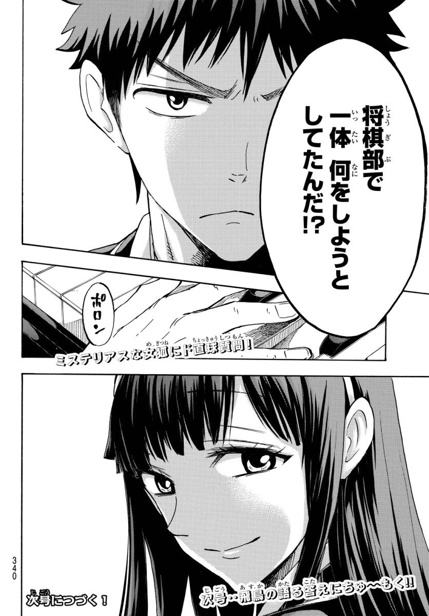 Yamada-kun to 7-nin no Majo - Chapter 181 - Page 20