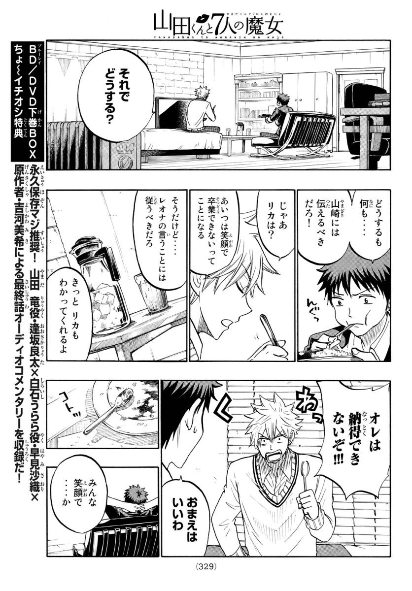 Yamada-kun to 7-nin no Majo - Chapter 181 - Page 9