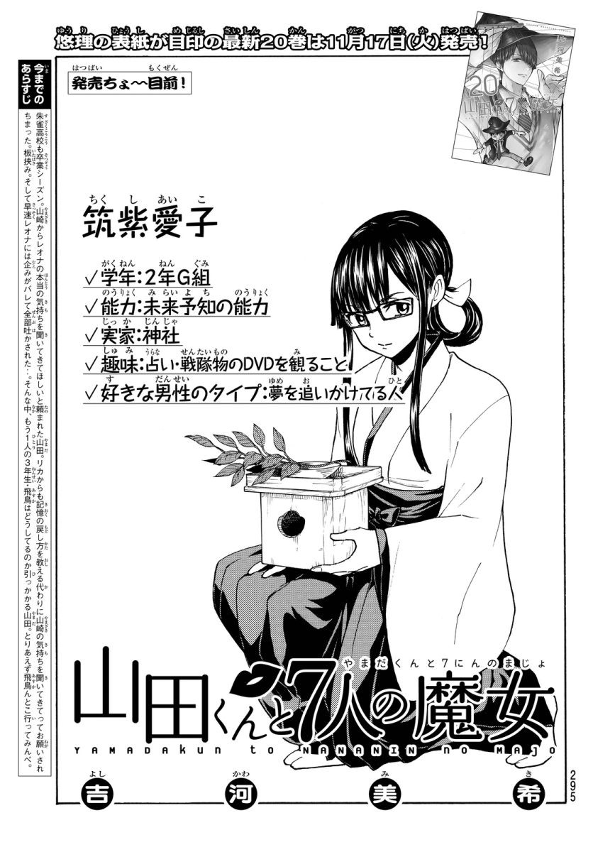 Yamada-kun to 7-nin no Majo - Chapter 182 - Page 1