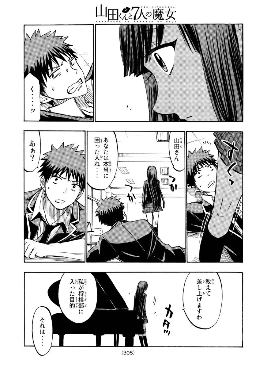 Yamada-kun to 7-nin no Majo - Chapter 182 - Page 11