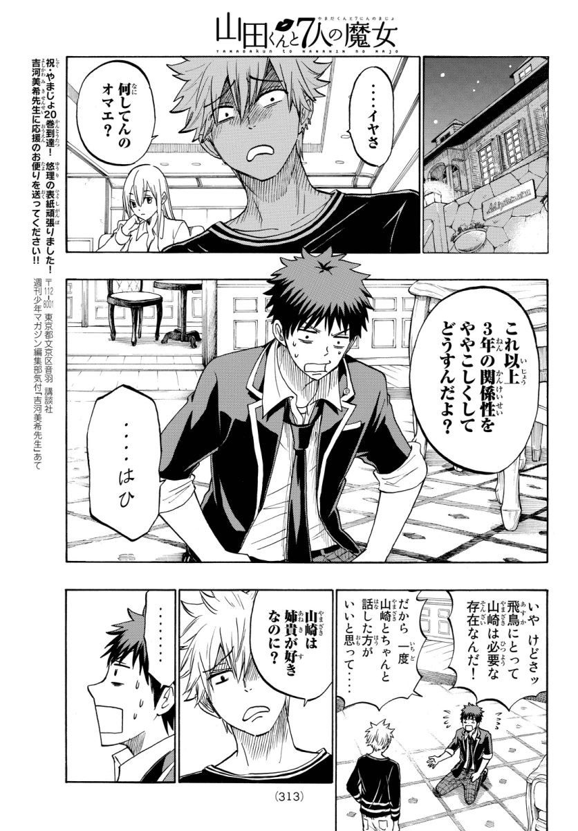 Yamada-kun to 7-nin no Majo - Chapter 182 - Page 19