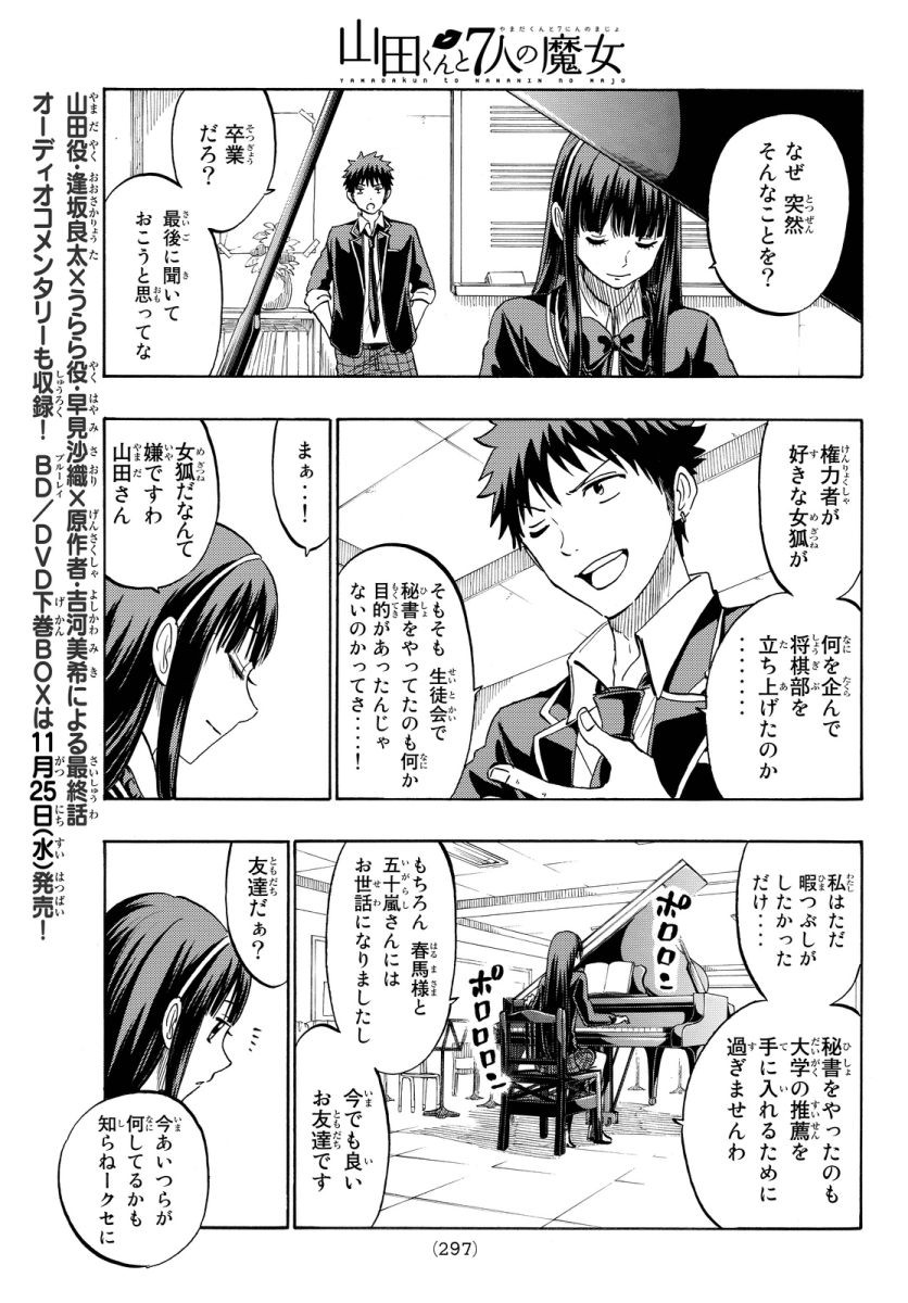 Yamada-kun to 7-nin no Majo - Chapter 182 - Page 3