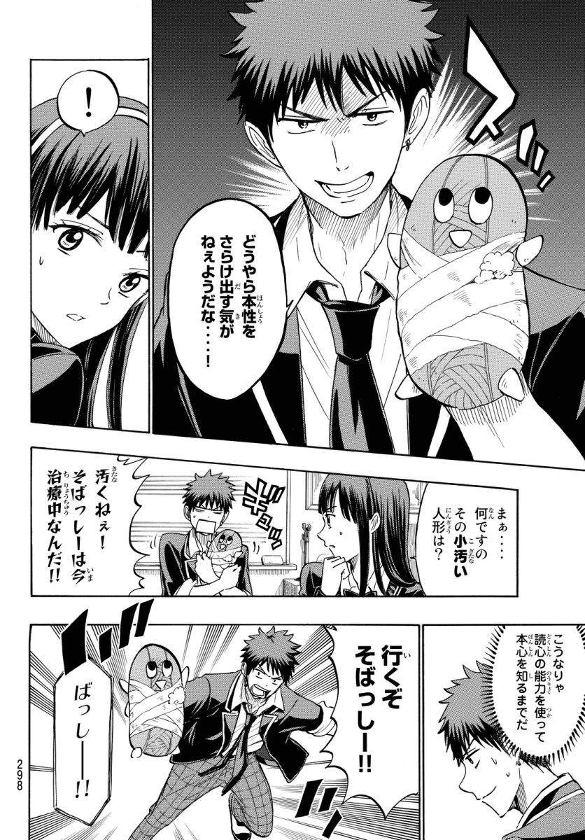 Yamada-kun to 7-nin no Majo - Chapter 182 - Page 4