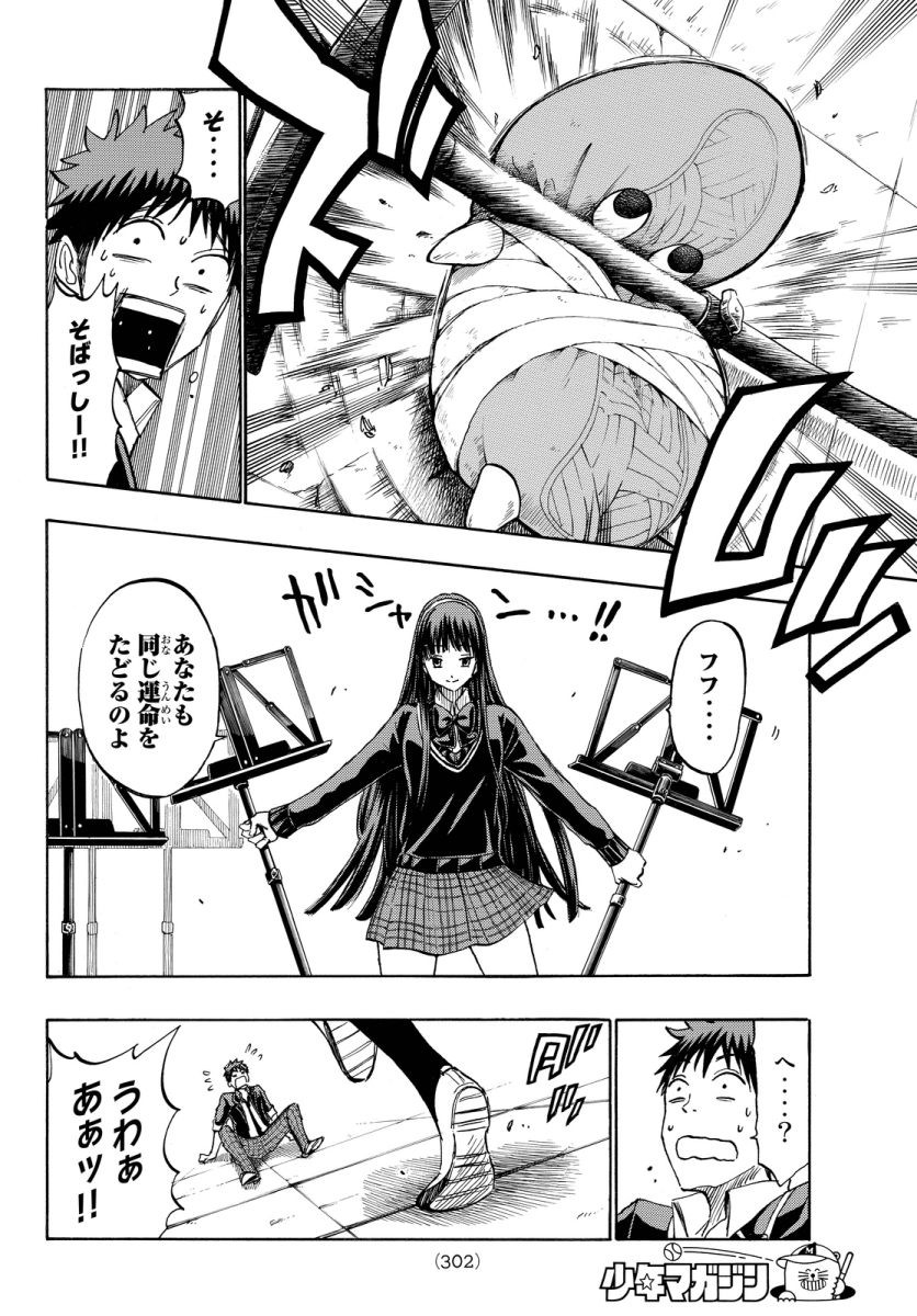 Yamada-kun to 7-nin no Majo - Chapter 182 - Page 8