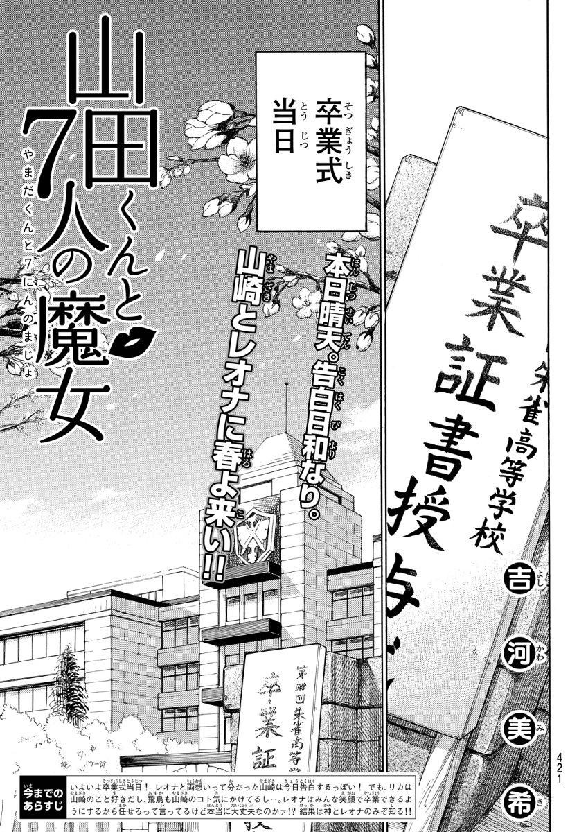 Yamada-kun to 7-nin no Majo - Chapter 183 - Page 1