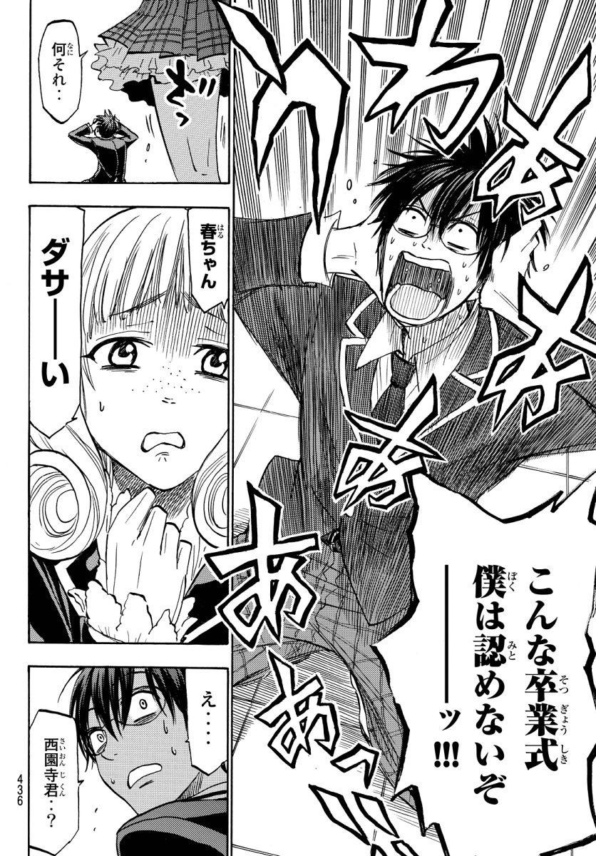 Yamada-kun to 7-nin no Majo - Chapter 183 - Page 16