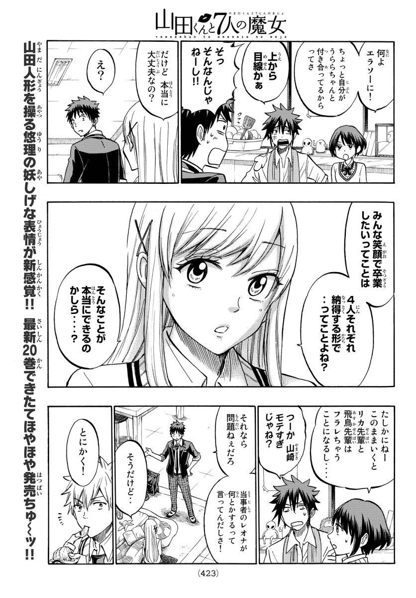Yamada-kun to 7-nin no Majo - Chapter 183 - Page 3