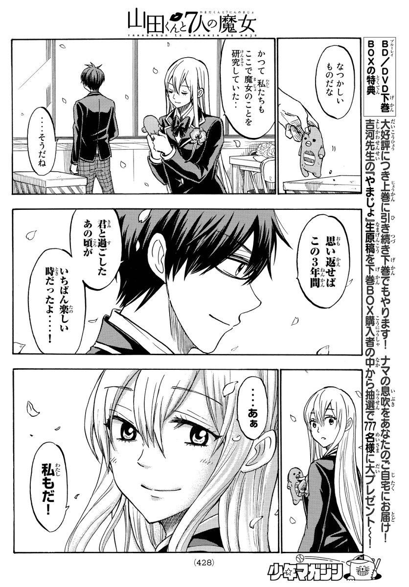 Yamada-kun to 7-nin no Majo - Chapter 183 - Page 8