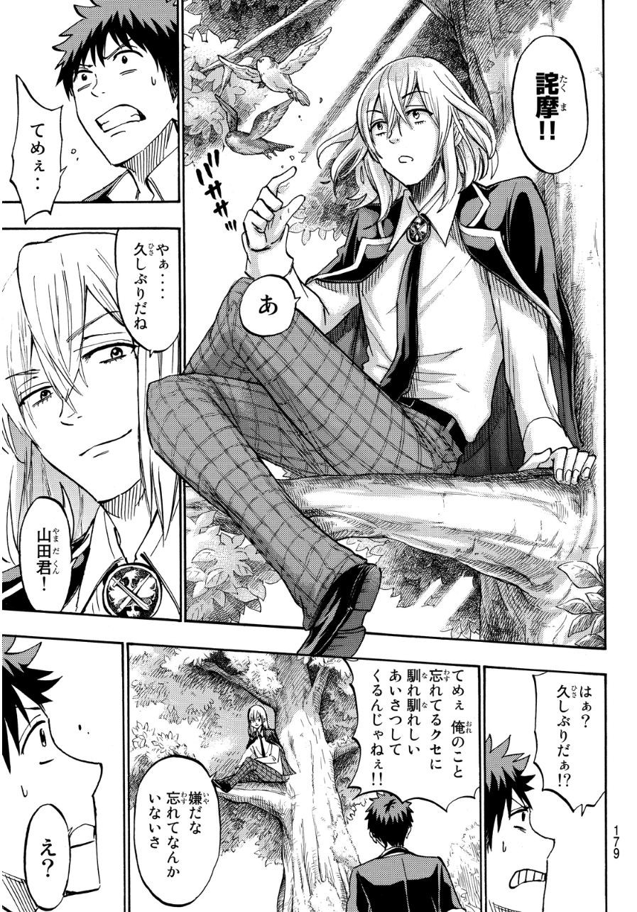 Yamada-kun to 7-nin no Majo - Chapter 184 - Page 13