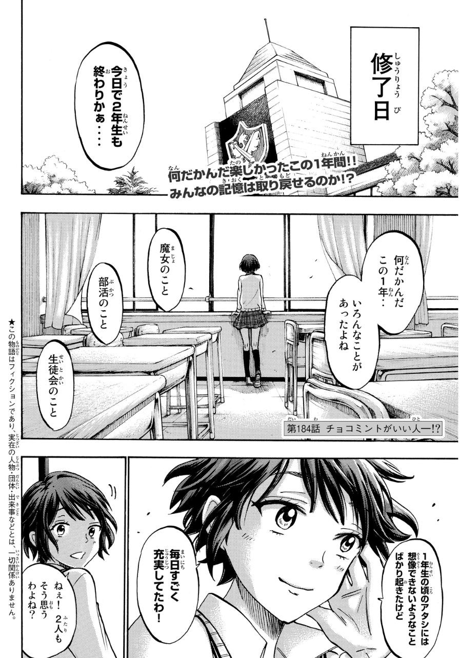 Yamada-kun to 7-nin no Majo - Chapter 184 - Page 2