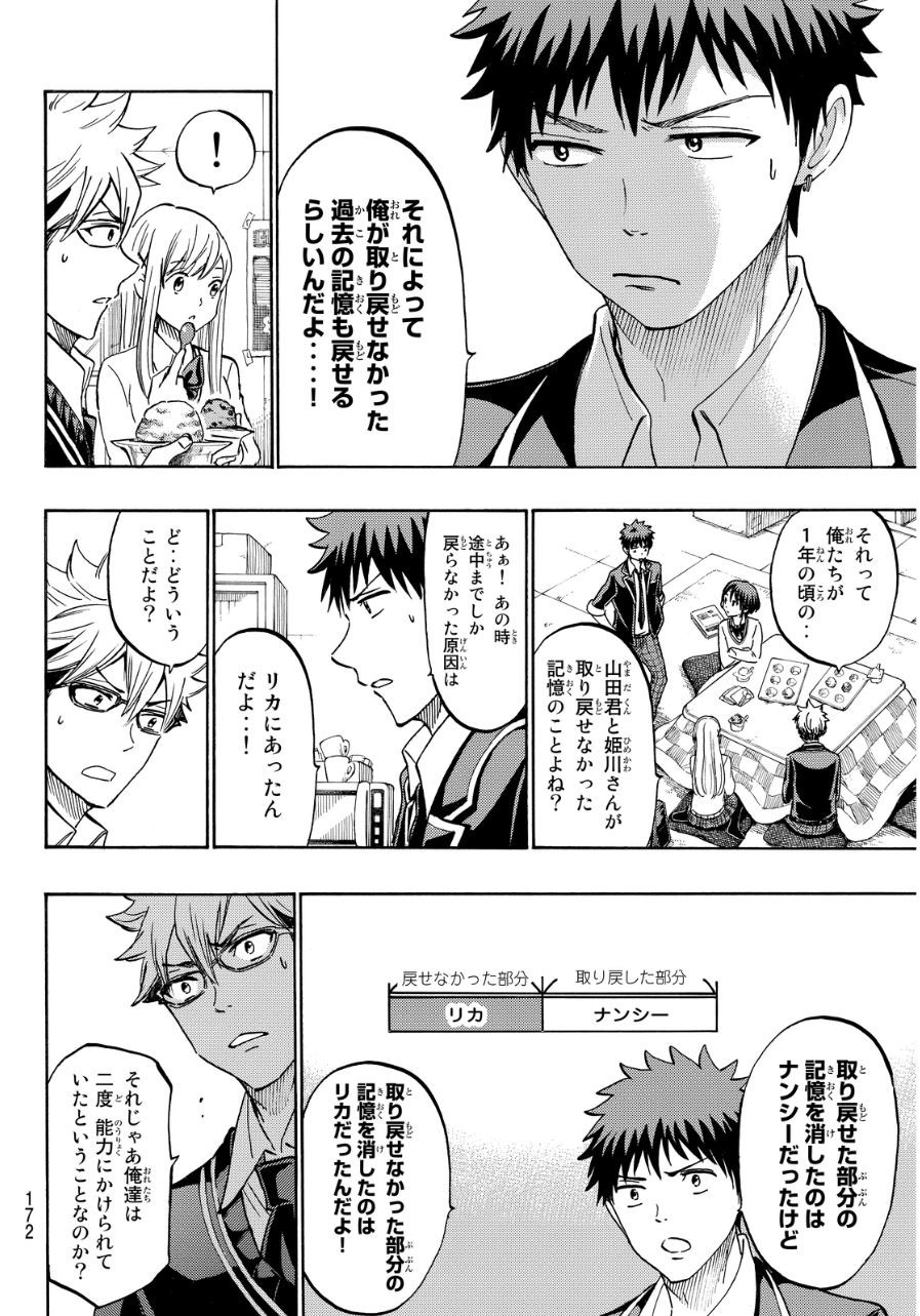 Yamada-kun to 7-nin no Majo - Chapter 184 - Page 6