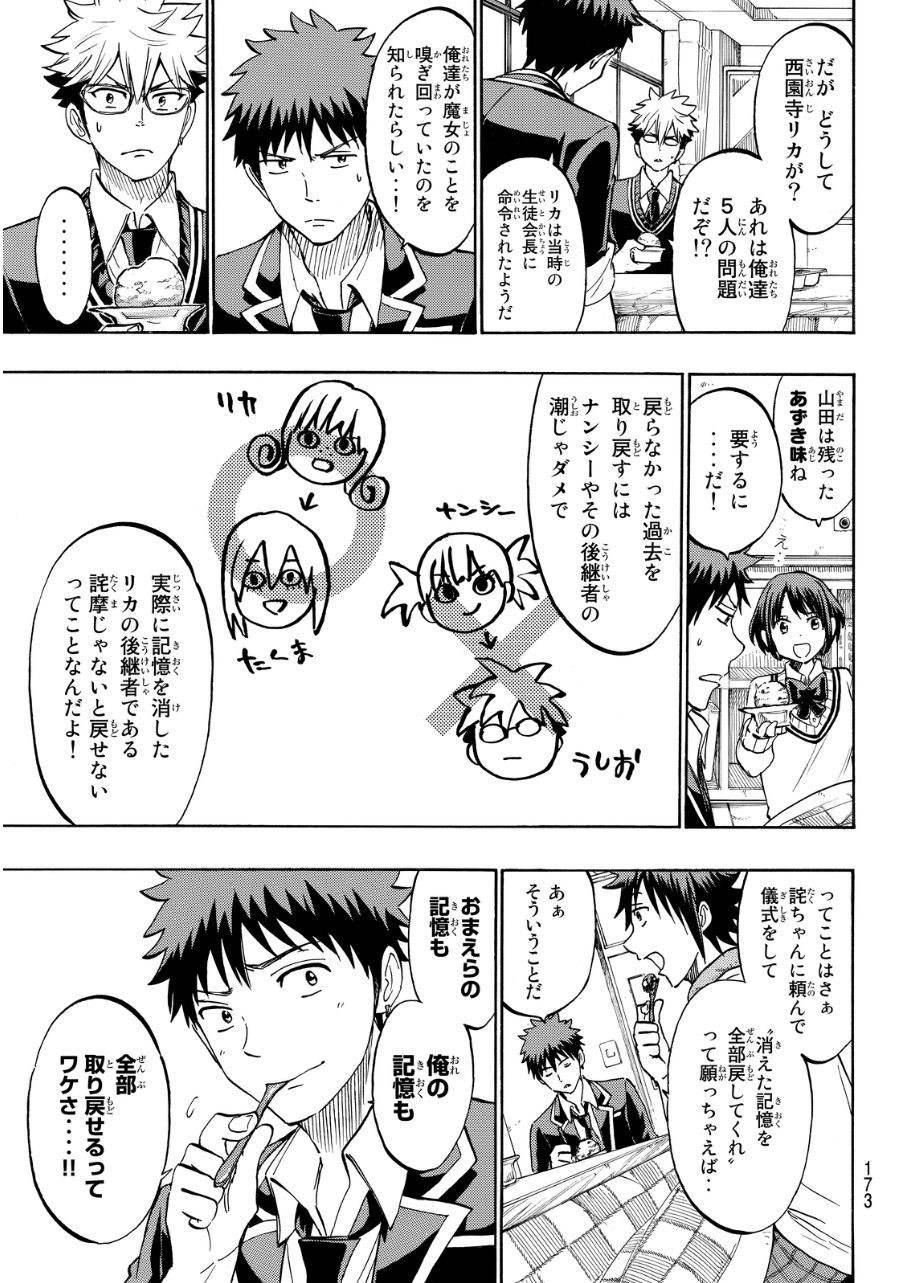 Yamada-kun to 7-nin no Majo - Chapter 184 - Page 7