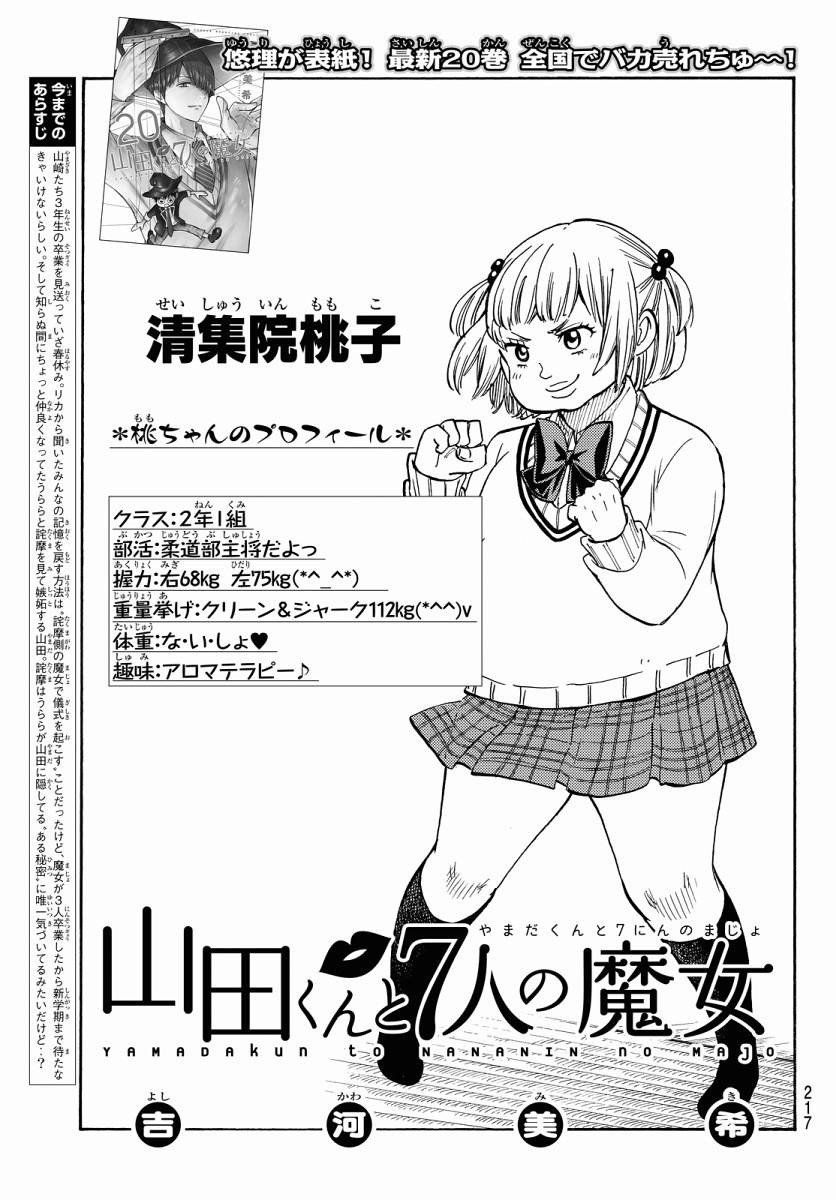 Yamada-kun to 7-nin no Majo - Chapter 185 - Page 1