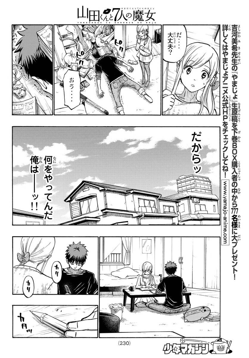 Yamada-kun to 7-nin no Majo - Chapter 185 - Page 14