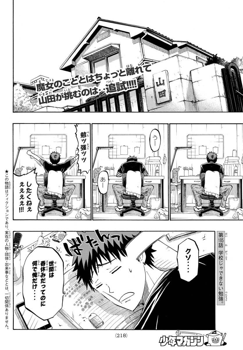 Yamada-kun to 7-nin no Majo - Chapter 185 - Page 2
