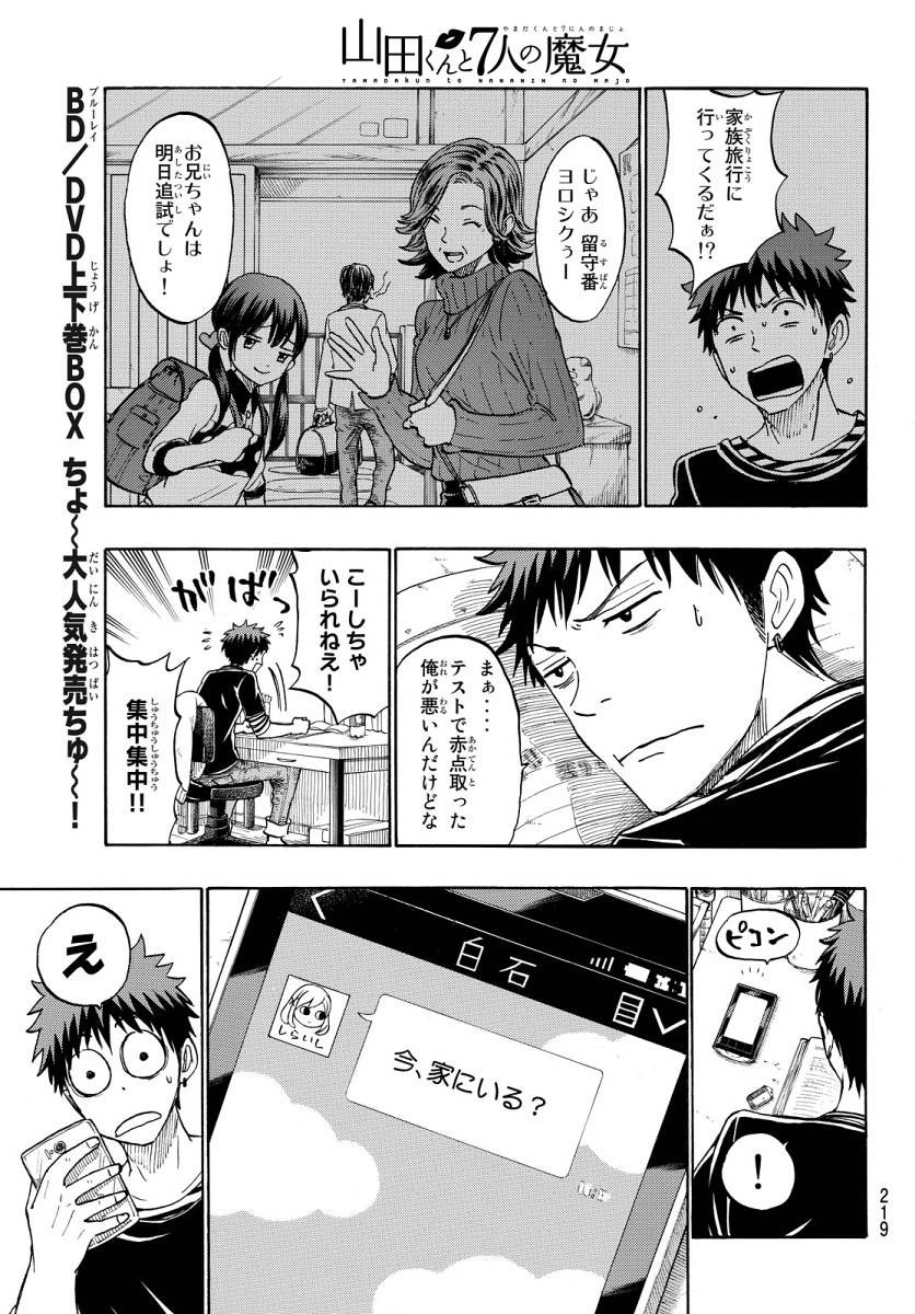 Yamada-kun to 7-nin no Majo - Chapter 185 - Page 3