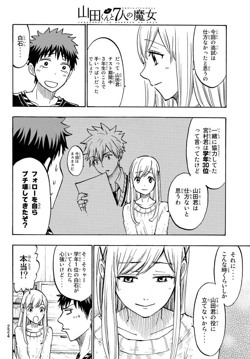 Yamada-kun to 7-nin no Majo - Chapter 185 - Page 8