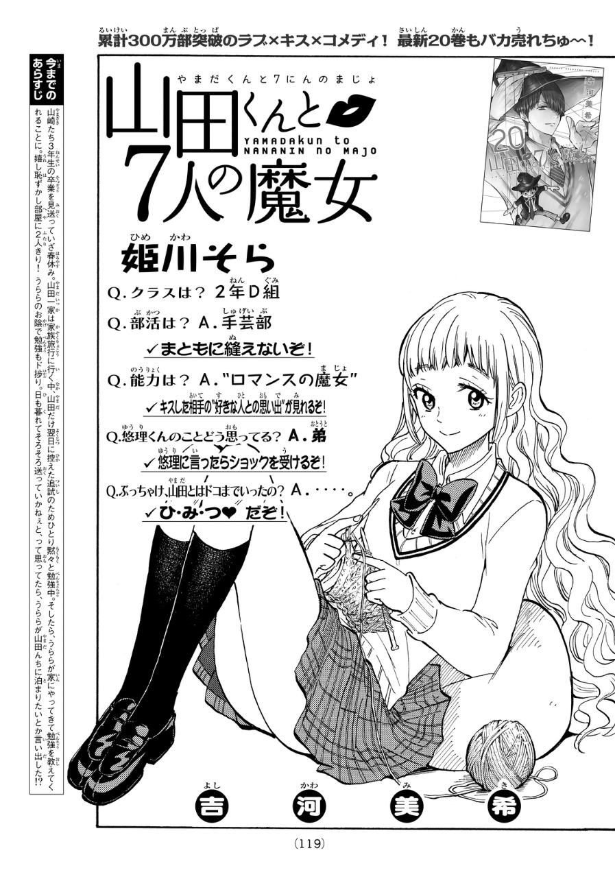 Yamada-kun to 7-nin no Majo - Chapter 186 - Page 1