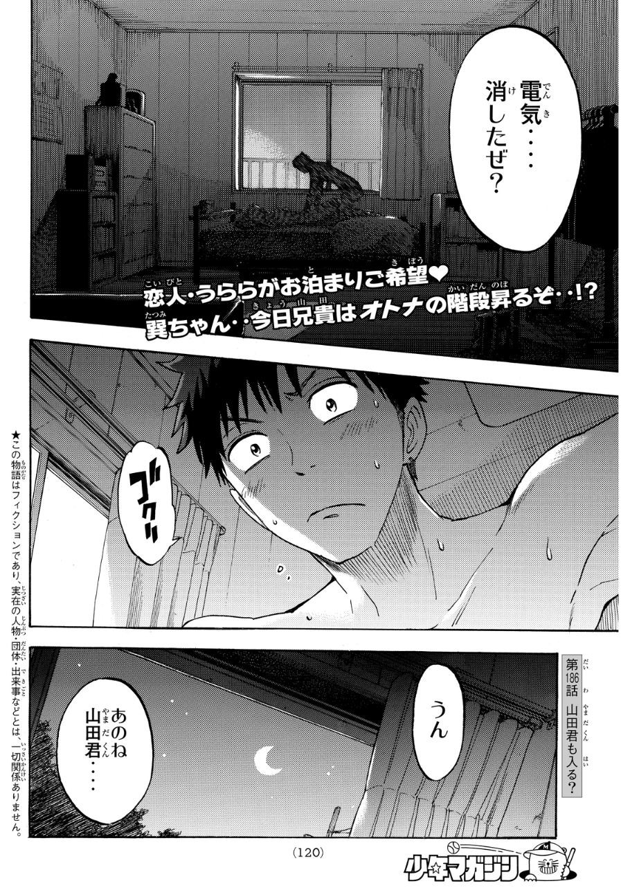 Yamada-kun to 7-nin no Majo - Chapter 186 - Page 2