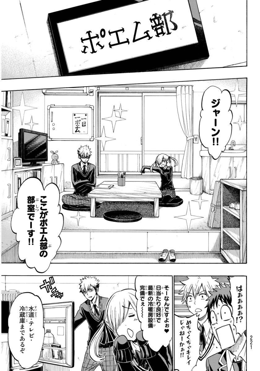 Yamada-kun to 7-nin no Majo - Chapter 187 - Page 10