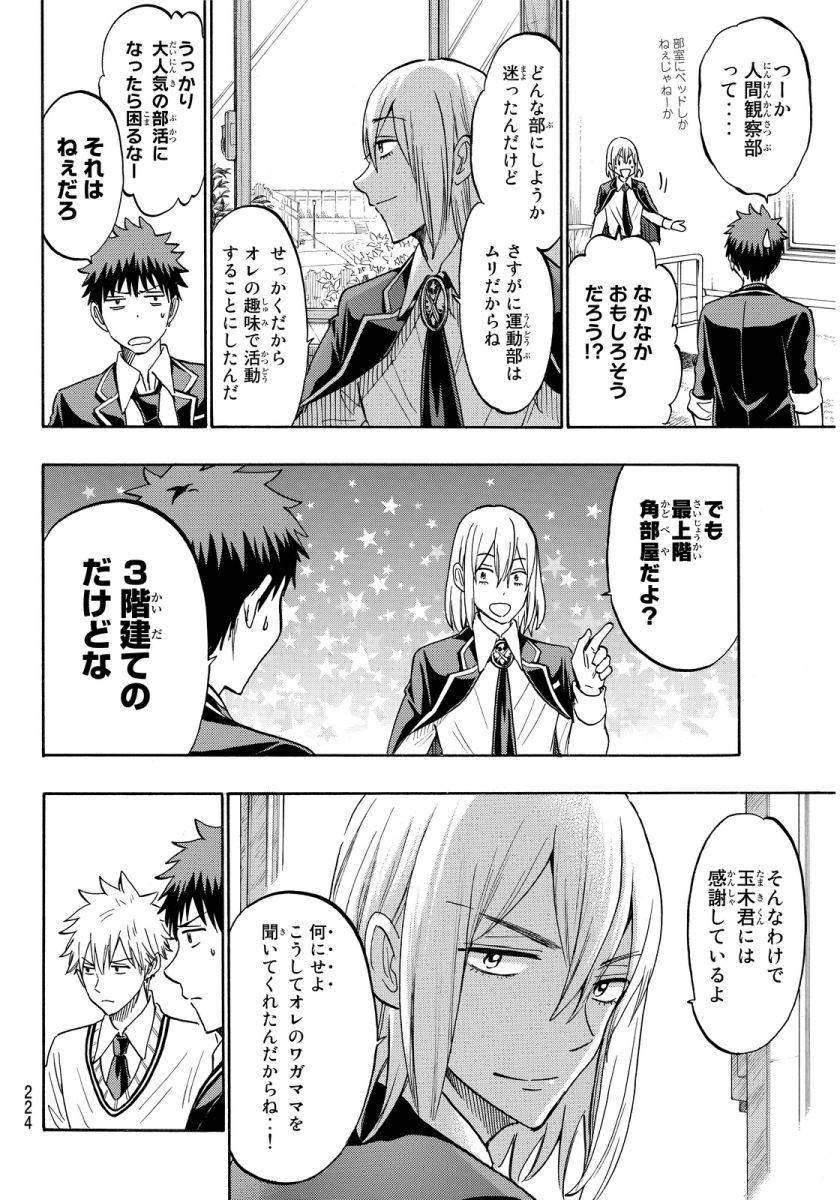 Yamada-kun to 7-nin no Majo - Chapter 187 - Page 13